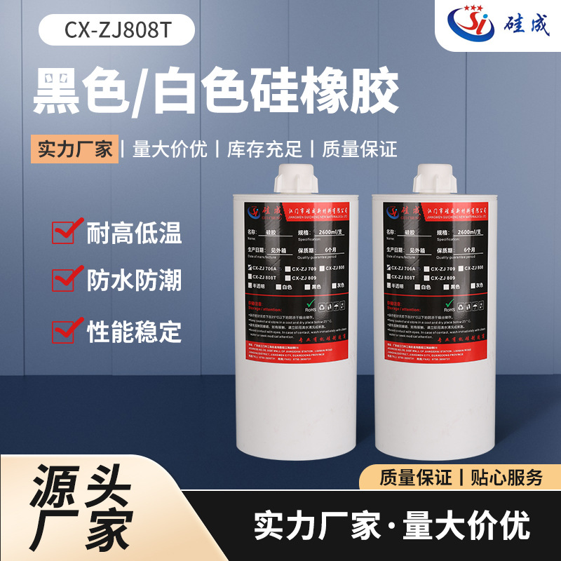 黑色硅橡胶钛系2600毫升汽车灯粘接密封胶玻璃元器件硅胶常温固化