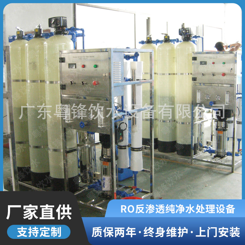 厂家生产纯净水处理设备 纯净水设备 纯水设备 RO反渗透设备