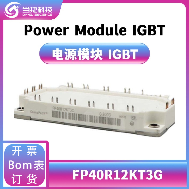 FP40R12KT3G IGBT全新模块 大功率整流器 原装现货