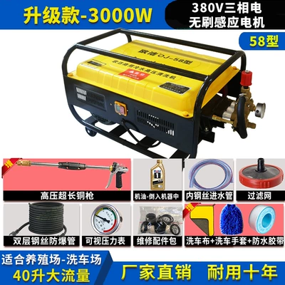 Pressure Cleaning Machine, Car washing machine - 10m-explosion-proof-pipe-upgraded-380v3000w-high-pressure-super-long-copper-gun-steel-wire-pipe