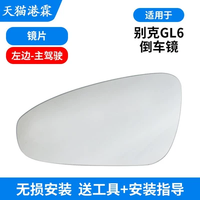 Rear mirror/rearview mirror assembly Mirror Housing Gl6 Reversing Mirror - lens-main-driver