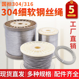 304 Stainless Steel Wire Rope Ultra-Fine Soft Lifting Rope 0.8 1.5 2 3 4 5 6 8 10 12mm Thick