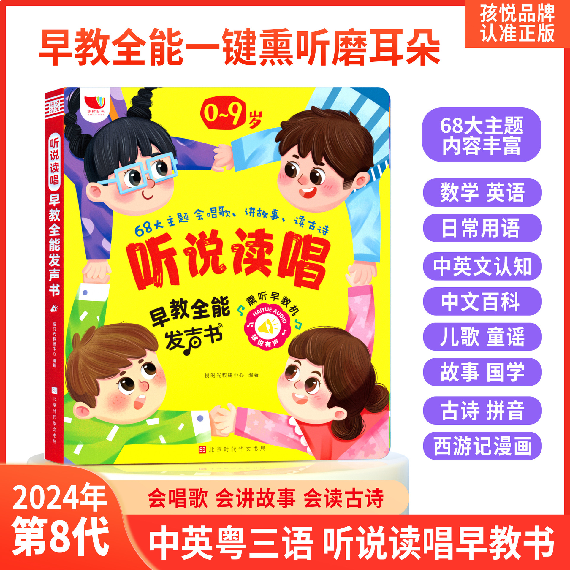 Haiyue listens to books, reads and sings for 0-9 years old (yellow cover)