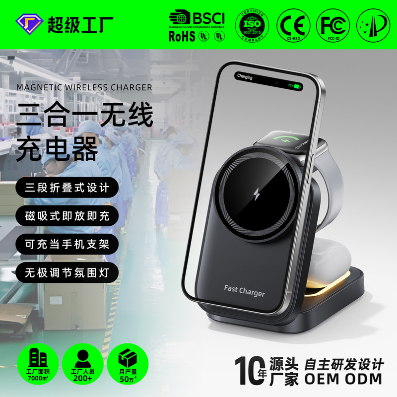 跨境便携折叠式磁吸三合一无线充电器 支持15W快充多功能无线充电|undefined