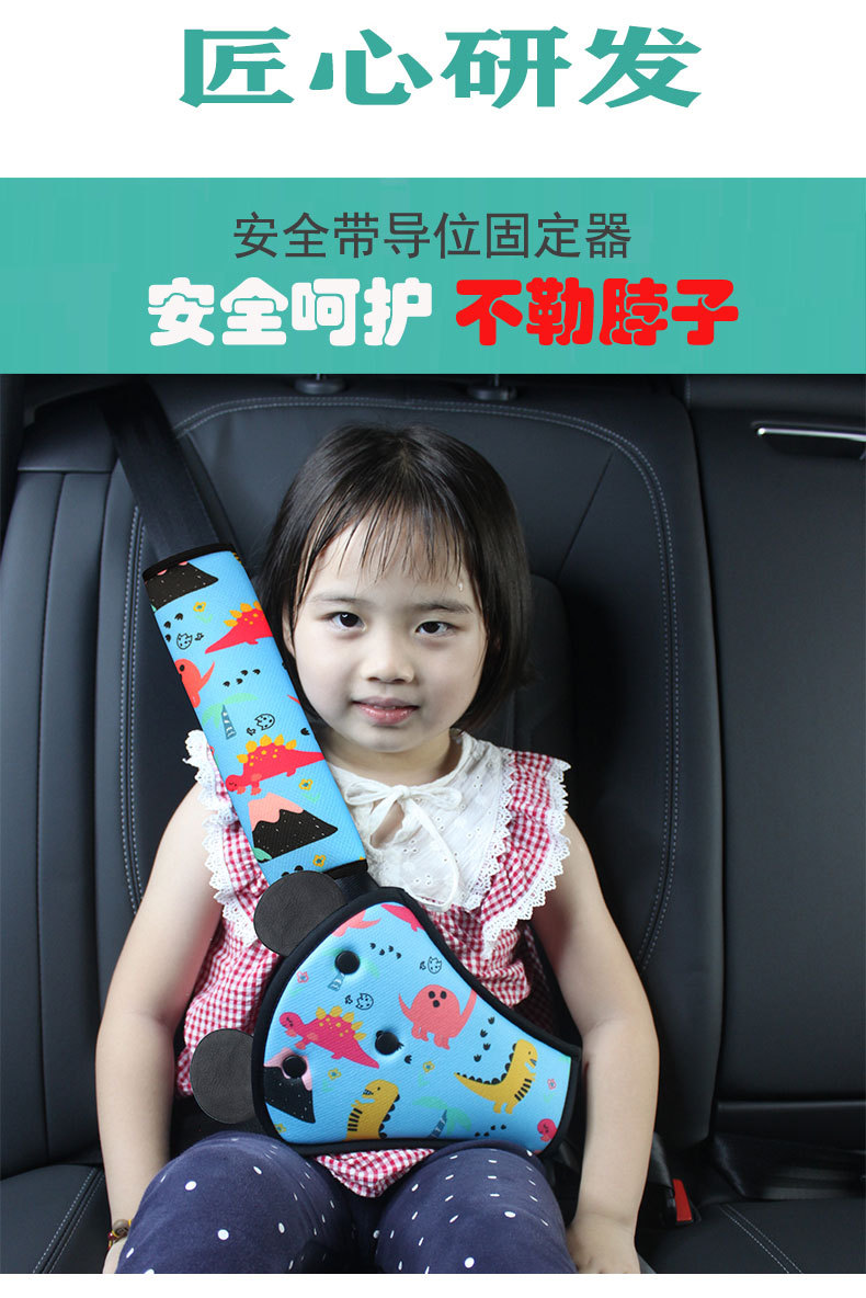 Children's Special Anti-Stranglehold Car Seat Belt Shoulder Protector, Car Seat Cartoon Cute Safety Belt Protective Cover