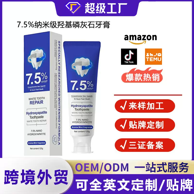 跨境外贸纳米级羟基磷灰石牙膏无氟牙釉质清洁去牙渍口腔护理牙膏