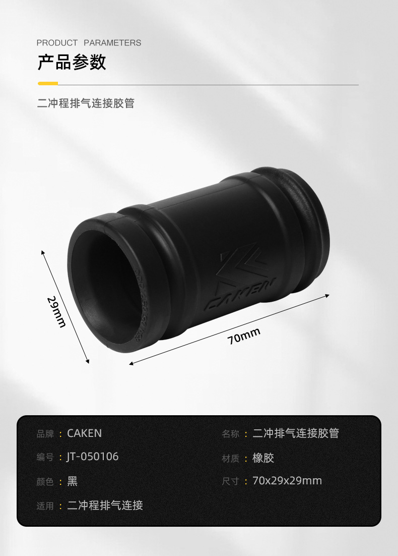 CAKEN modified parts two-punch exhaust pipe connection hose imported high temperature resistant rubber material two-punch car model Special