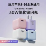 PD30W氮化镓快充头适用苹果iPhone14/16/17手机充电器闪充3C认证