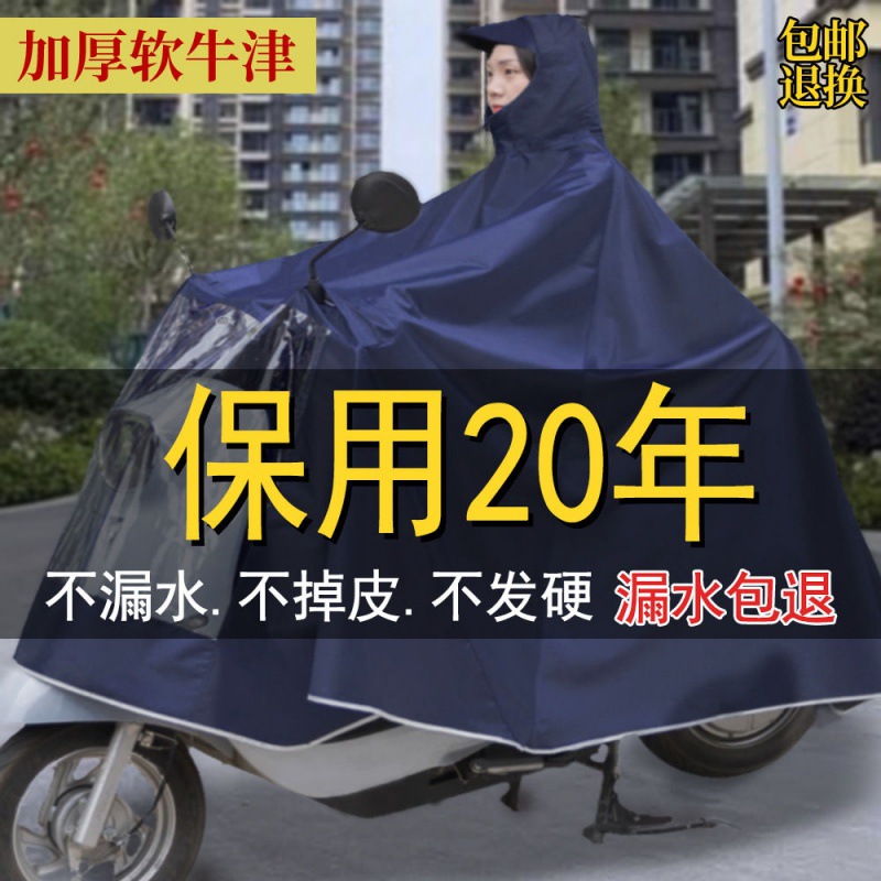 Raincoat motorcycle electric car poncho extra-large thickened double single men and women riding rainproof body cover foot factory