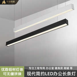铝材办公灯led长条灯线条灯无缝拼接条形灯会议室灯办公室吊灯