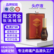 头疗液精华液定制美容院头部护理按摩精油放松舒缓代加工oem