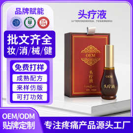 头疗液精华液定制美容院头部护理按摩精油放松舒缓代加工oem