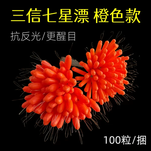 New Orange Genuine Sanxin Seven Star Float Slim Type Fluorescent Float Traditional Fishing Lure Float Wholesale