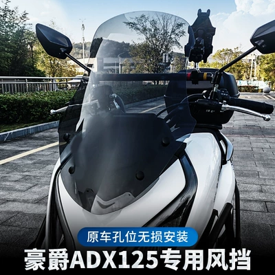 Haojue ADX125 windshield motorcycle modified accessories windshield windshield windshield front windshield glass manufacturers wholesale generation