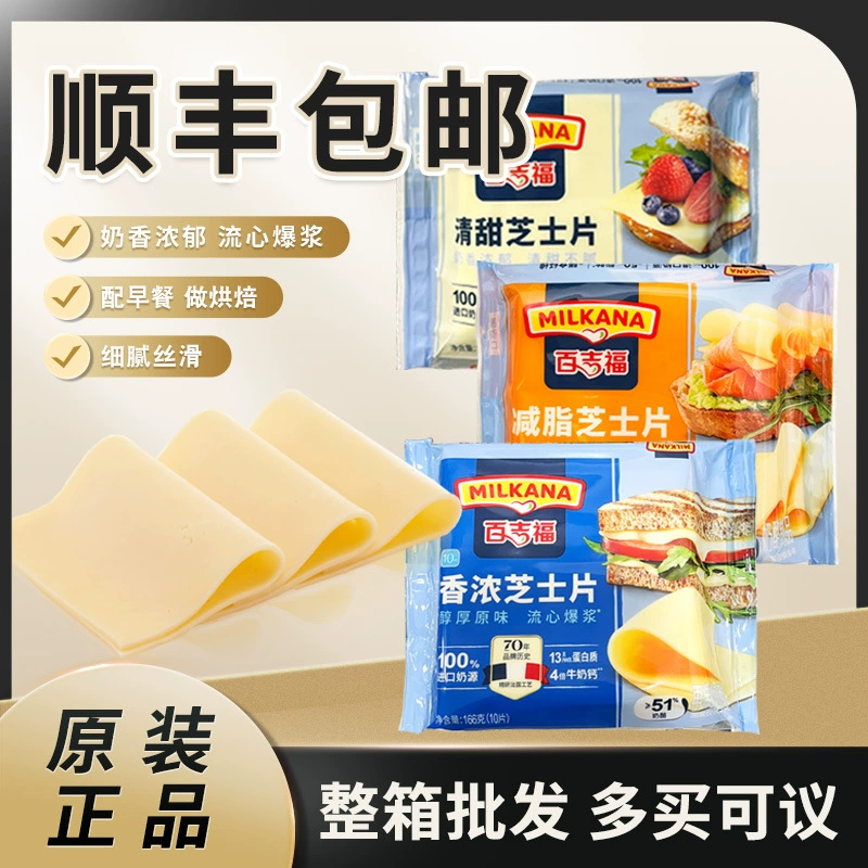 [36 упаковок/коробка] кусочки оригинального сыра байджифу 166 г (10 шт.) кусочки сыра для выпечки