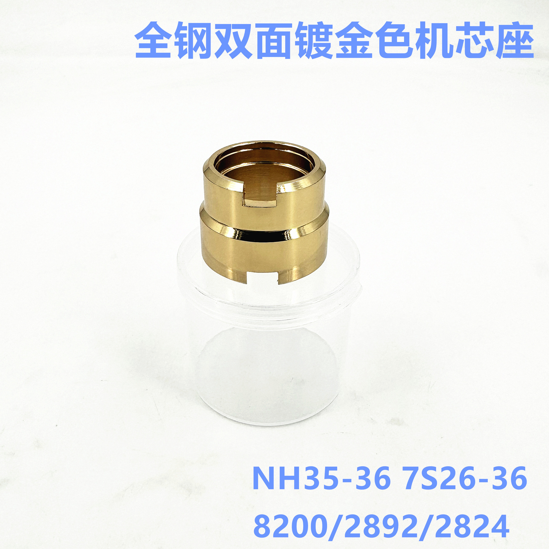 테이블 수리 도구 올스틸 골드 양면 운동베이스 홀더 8200 2824 NH35 36 7S26