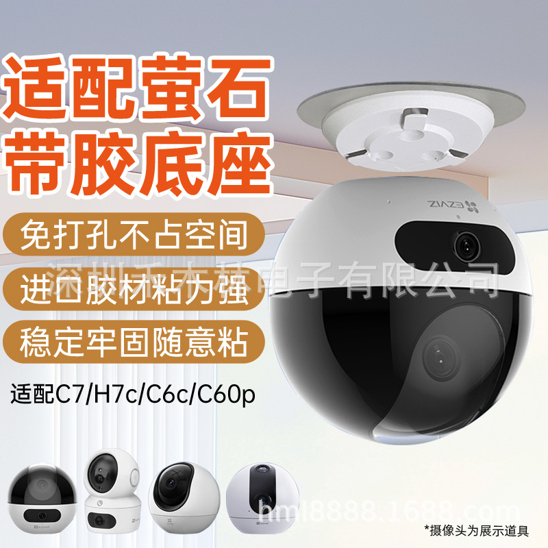 适用于萤石摄像头监控粘贴底座卡扣片C6C/N/C6HC/CP/XP1/C6HN/C6T