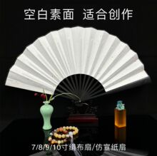 空白折扇中国风扇子宣纸扇绢布扇题字绘画纸扇来图定制广告扇