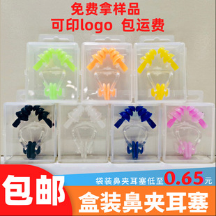 Free shipping boxed swimming nose clip earplug dustproof Waterproof silicone soft earplug nose clip set factory direct sale