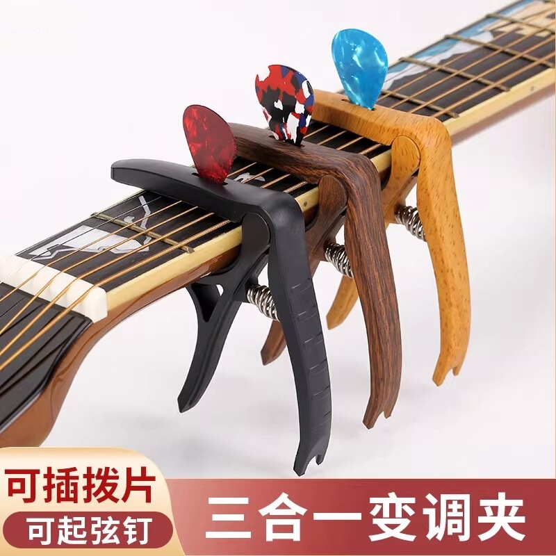 Guitar Capo Three-In-One Capo with Peg Slot for Inserting Picks, Suitable for Ukulele Nylon Capo
