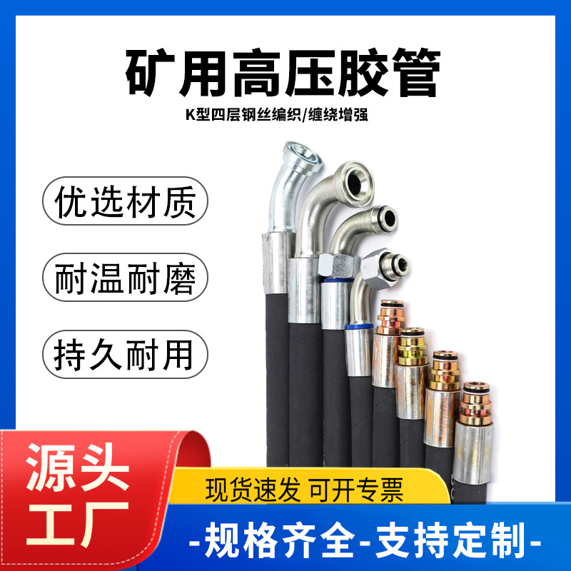 K型接头矿用液压支架高压胶管总成四层钢丝 KJ接头煤矿油管总成