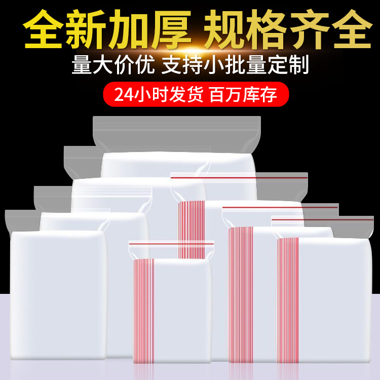 现货PE自封袋加厚密封袋透明塑料袋大中小封口袋衣服包装胶 袋骨