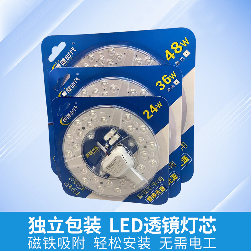 led ceiling lamp replacement wick light source module energy-saving magnetic ring bright white light household lamp panel