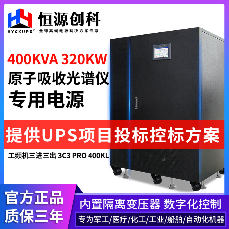 工频在线式380V三相UPS不间断电源400KVA360KW检测精密仪器电源