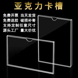 亚克力插盒5寸透明宣传栏资料展示盒照片墙壁展示板6寸卡槽定制