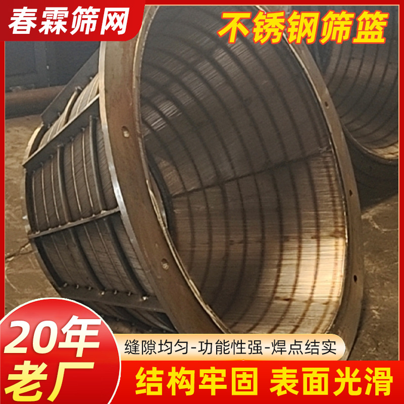 离心机矿筛篮立式筛筐卧式矿筛配件条缝筛网篮不锈钢矿脱水筛篮
