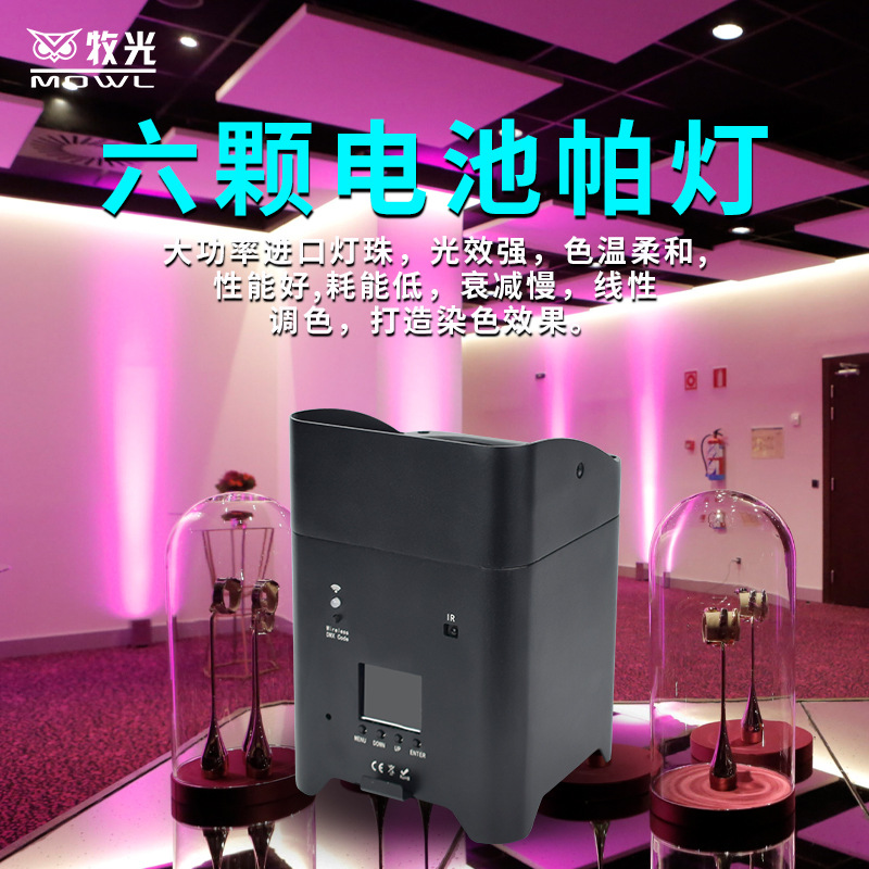 Batería par luz seis-en-1 Pa luz de control remoto Aplicación de carga inalámbrica infrarroja Luz de teñido luz de la etapa de la boda