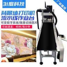 31度UV印刷流水线平台喷码机 背景墙壁纸 图案平面圆柱彩色打印机