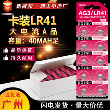 卡装AG3纽扣电池LR41卡装吸塑包装电子产品1.55V锌锰电池量大价优