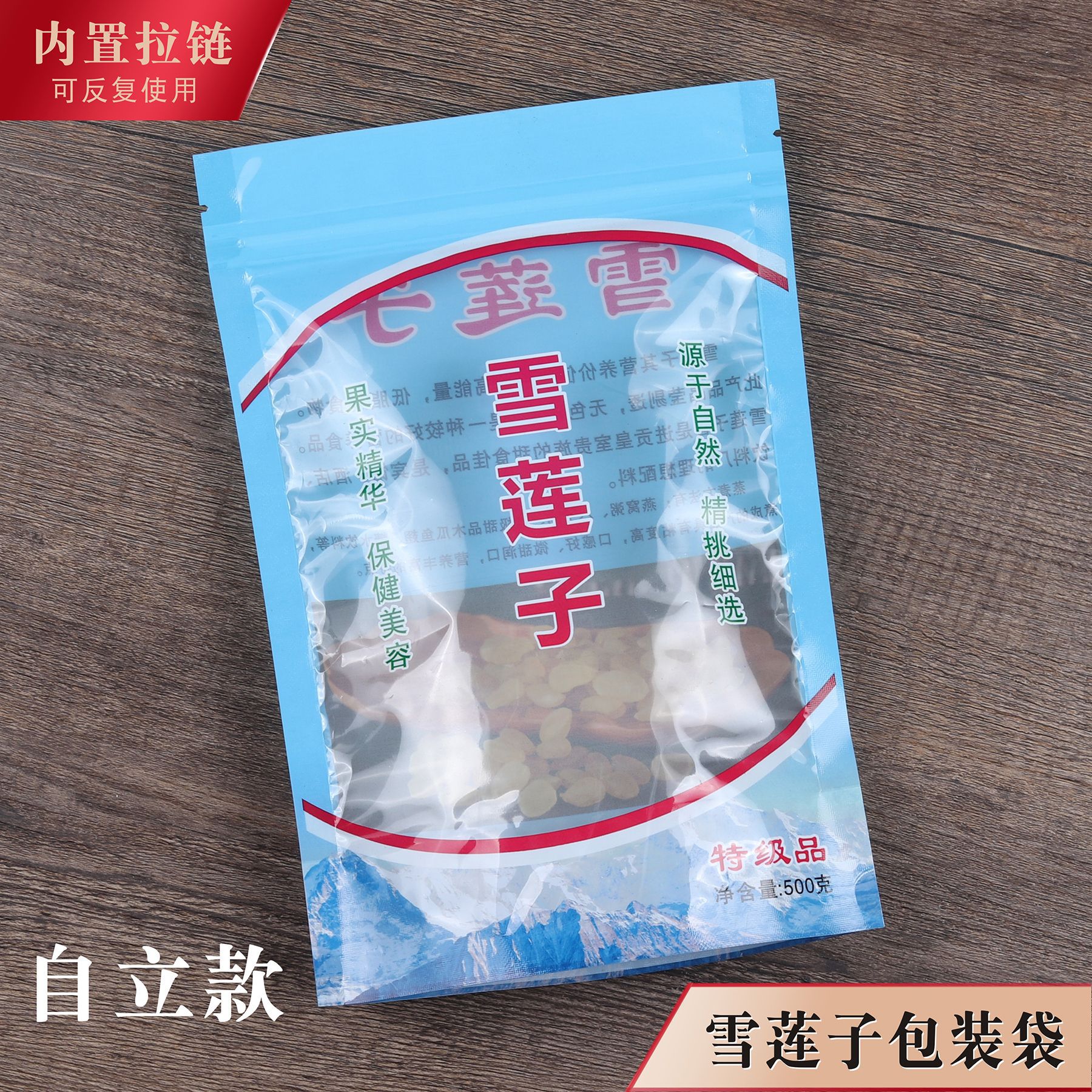 雪莲子包装袋拉链自封袋子新款蓝色塑料袋皂角米自立500克一斤装