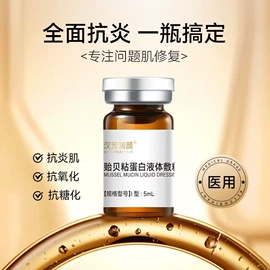 皮肤外用敷料/伤口敷料;私处&痔疮护理（械字号）;液态精华