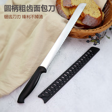 不锈钢10寸花边锯齿面包刀塑料柄带刀套厨房烘焙用刀切吐司蛋糕刀