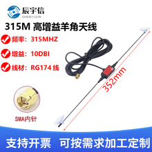 315MHz����쾀 T���쾀 433MHZ�쾀������RG174�� SMA���^10DBI