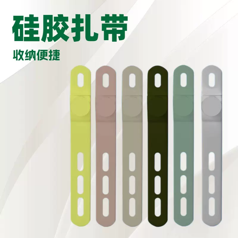 硅胶扎带捆绑多功能橡胶数据线收纳整理弹性便携数码配件绕线器