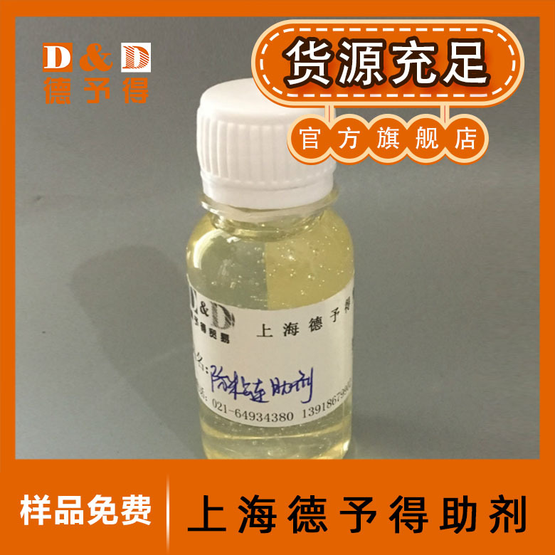 水性防粘连助剂 水性防涂鸦助剂SILCN5101 BYK3720 迪高5100