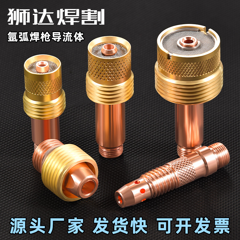 狮达氩弧焊枪筛网导流件 WP18/2617大体带网滤网连接体紫铜导流体