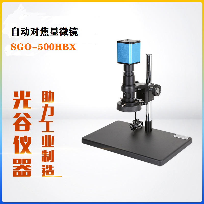 自动对焦显微镜SGO-500HBX专业快速检测外观产品智能对焦不用手调