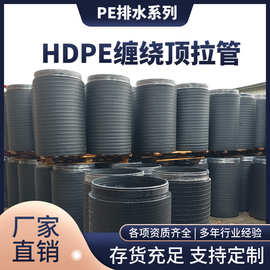 HDPE顶拉管缠绕顶拉管柔性密封自锁接口聚乙烯实壁缠绕排水管厂家