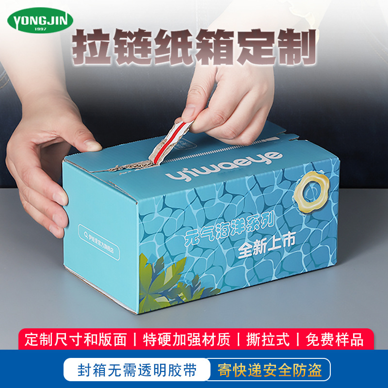 彩印拉链盒定制新发礼盒包装高端纸盒特硬五层瓦楞撕拉式纸箱厂家