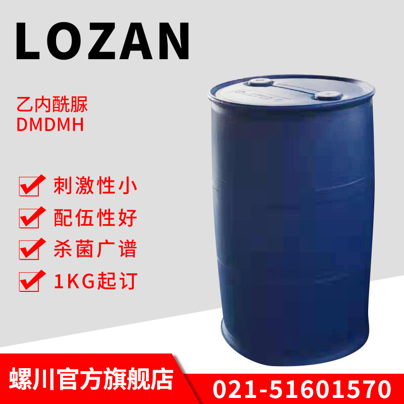厂家供应乙内酰脲DMDMH 1KG起订 配伍性好双咪唑烷基脲批发