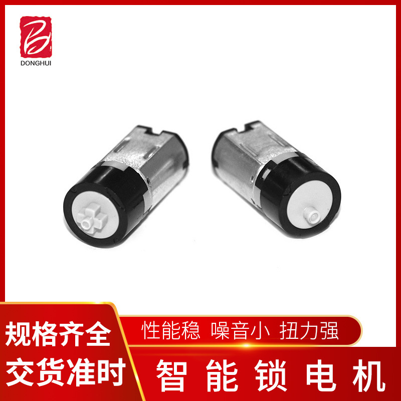 供货指纹锁电机 U型锁减速电机 智能挂锁电机 微型齿轮箱减速电机