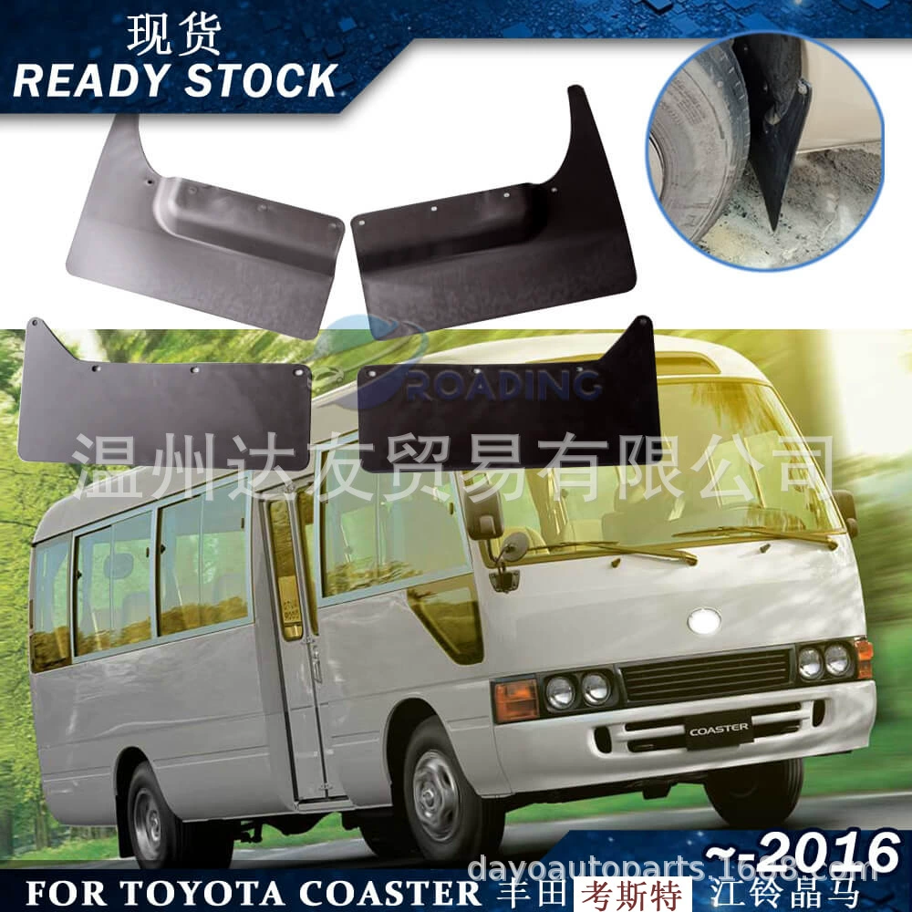 Подходит для Toyota Coaster COASTER, экспортный кросс-бордерный автомобильный брызговик 76623-36010