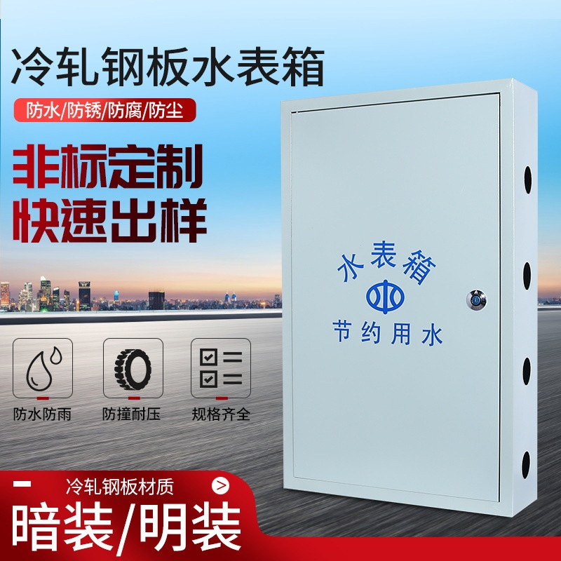 5户水表箱明装自来水厂箱 五户铁质喷塑防锈水表箱防冻保温水表箱