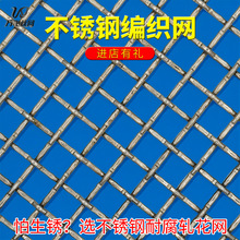 国标级304不锈钢丝编织网316不锈钢编织筛网不锈钢轧花网不锈钢网