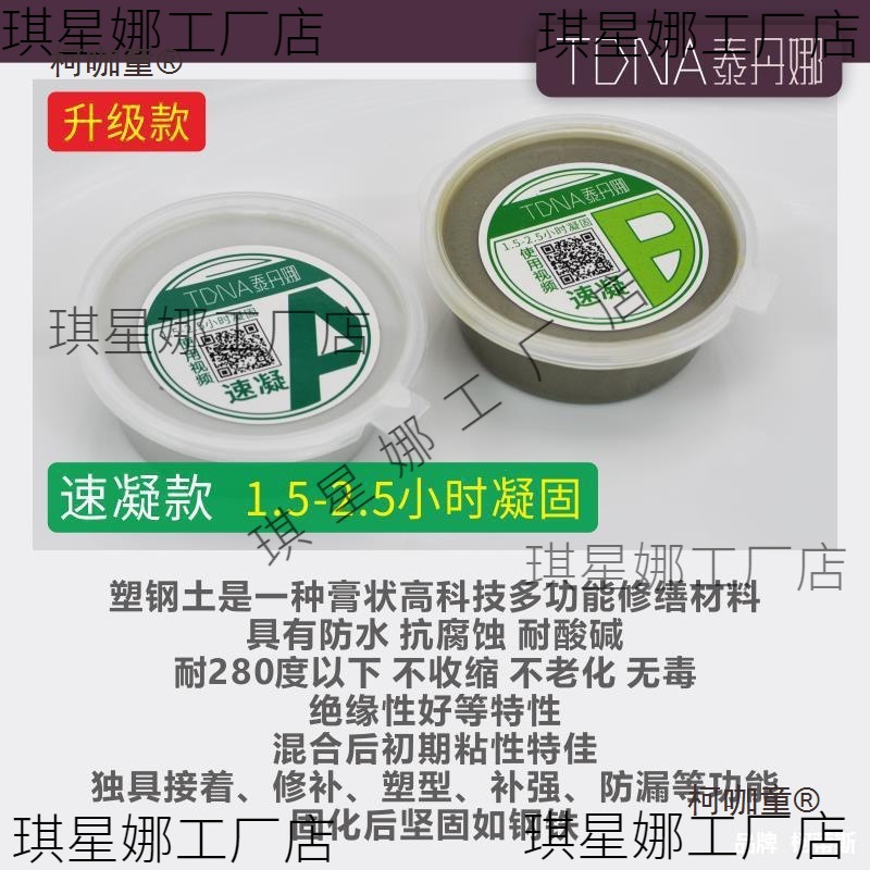 胶粘洞塑钢AB定形补可耐高温缝补土漏高硬度防堵金钢混合土麦太保