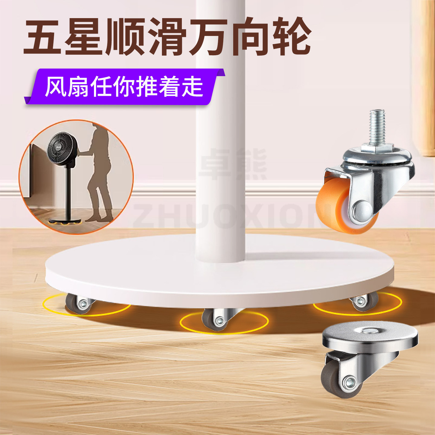 Fan Base Swivel Wheels Furniture Trolley with Brake Load-Bearing Silent Casters Trash Can Mobile Base Caster Wheels